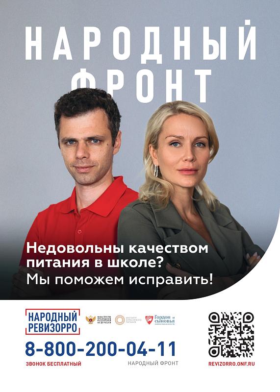 Народный ревизорр